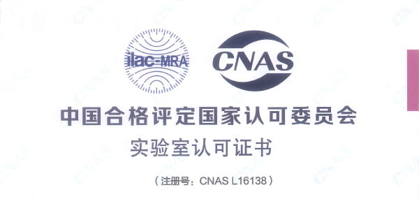 喜報！博納電氣榮獲CNAS實驗室認可證書